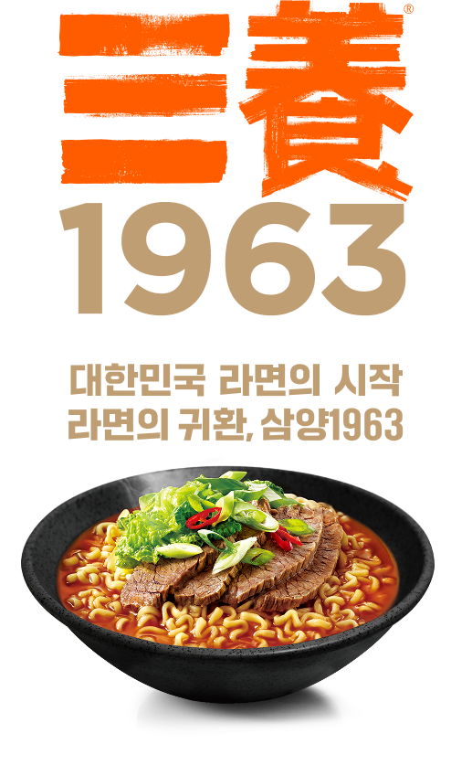 라면의 역사 이미지